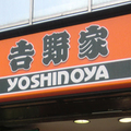 牛丼国産米100％へ最終調整吉野家、調達転換の一石二鳥