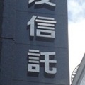 日本郵政が証券代行のコンペ開催で塗り替わる信託銀行業界の勢力図