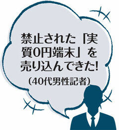 【家計リストラースマホ編】値下げ競争激化！安さ＆品質を両立するケータイは？