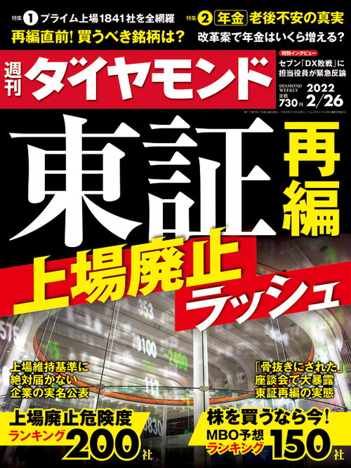 週刊ダイヤモンド 書店で一番売れてるビジネス週刊誌