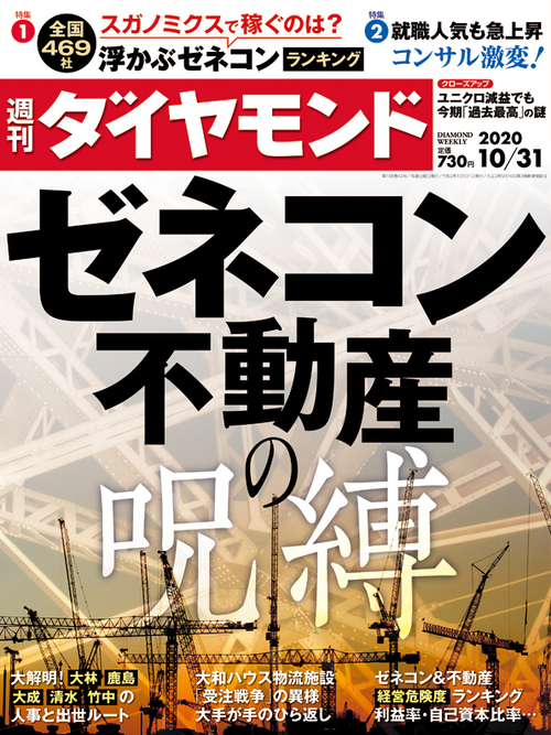 初めて明かされる超名門の内幕 住友グループの秘密の掟と序列 週刊ダイヤモンドの見どころ 週刊ダイヤモンド