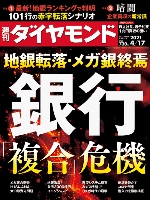 受験生と親の世代間ギャップは不幸を招く 30余年を遡り 大学序列 徹底解剖 週刊ダイヤモンドの見どころ 週刊ダイヤモンド