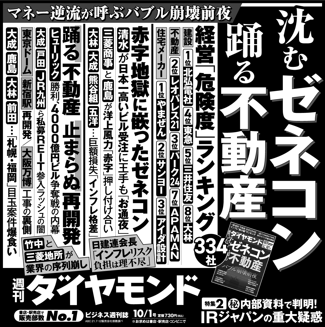 沈むゼネコンと踊る不動産に迫る“バブル崩壊前夜” | 週刊ダイヤモンド