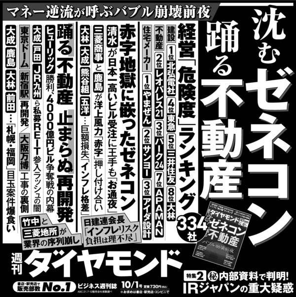 沈むゼネコンと踊る不動産に迫る“バブル崩壊前夜” - 週刊ダイヤモンド