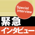 【緊急インタビュー】潮田洋一郎（LIXILグループ会長兼ＣＥＯ〈最高経営責任者〉）