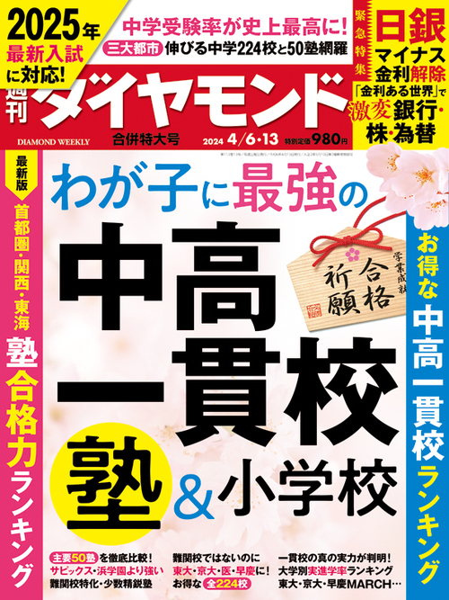 週刊ダイヤモンド | 書店で一番売れてるビジネス週刊誌