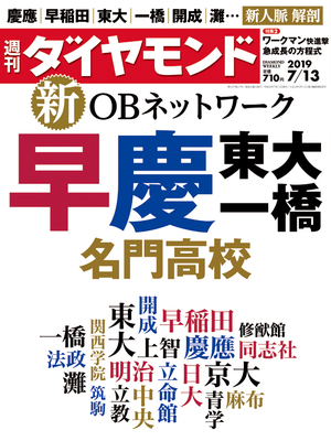 週刊ダイヤモンド│書店で一番売れてるビジネス週刊誌