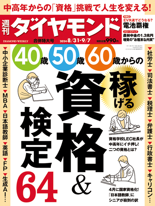 週刊ダイヤモンド | 書店で一番売れてるビジネス週刊誌